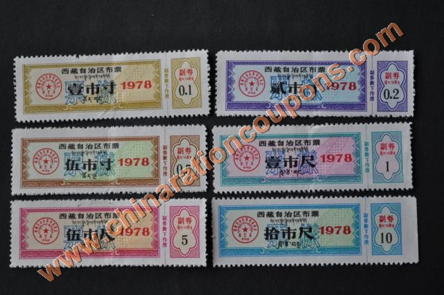 tibet 1978 bupiao cloth coupons specimen yangpiao
